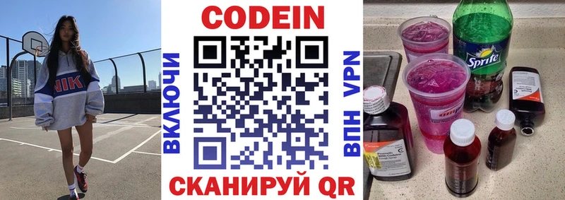 Кодеин напиток Lean (лин) Слюдянка
