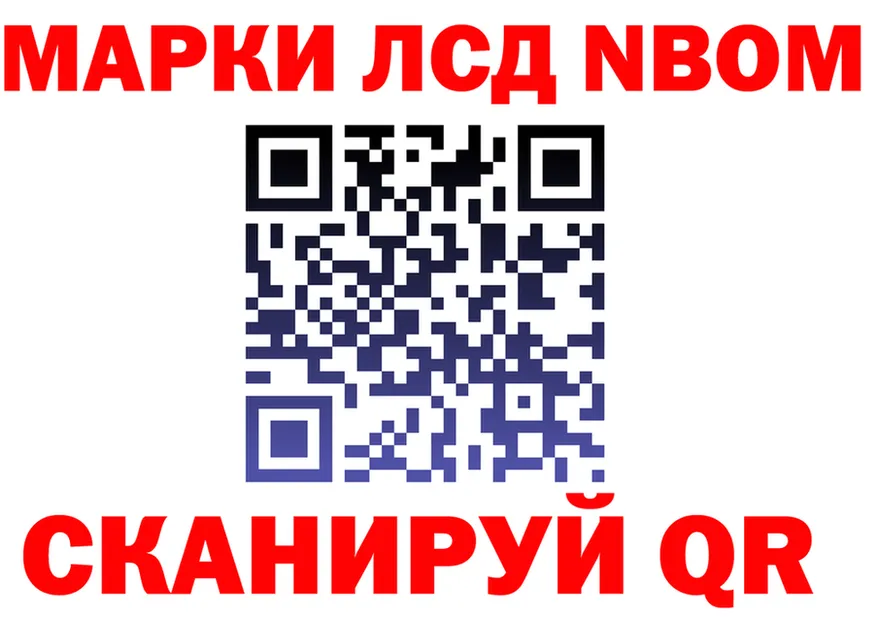 Марки NBOMe 1500мкг ТОР нарко площадка blacksprut Слюдянка